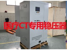 医疗CT专用稳压器案例