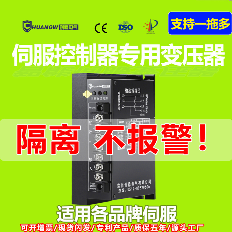 伺服控制器专用变压器 隔离不报警