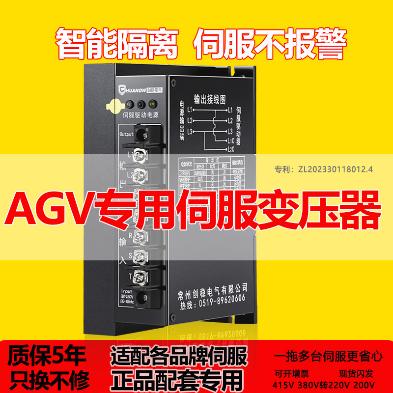 AGV专用伺服变压器3