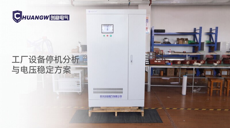 稳压器厂家 稳压器厂家