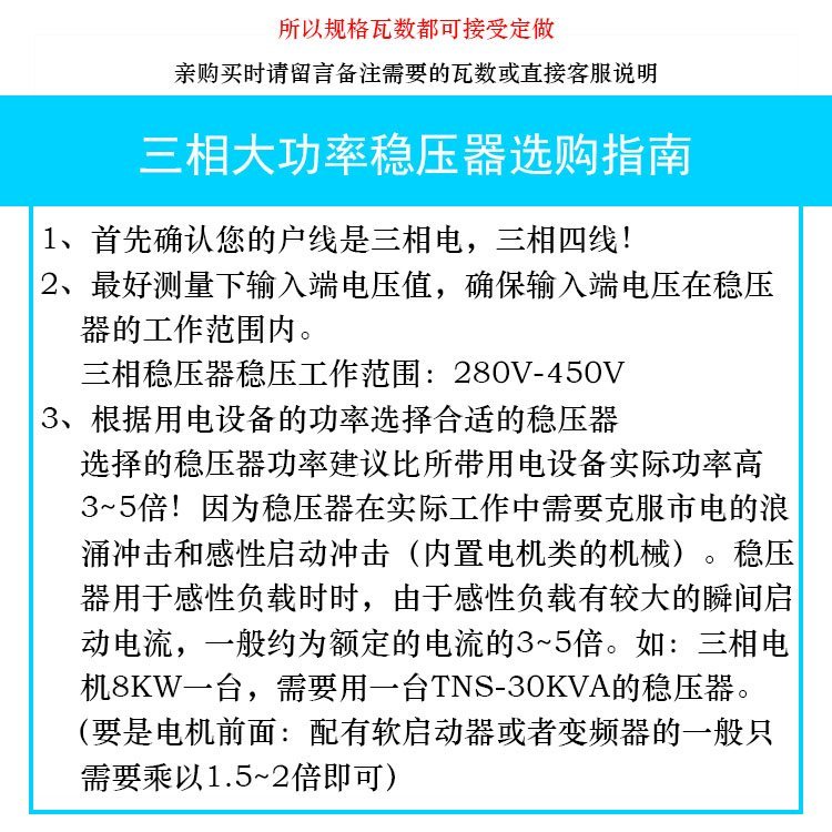 三相全自动30千瓦稳压器