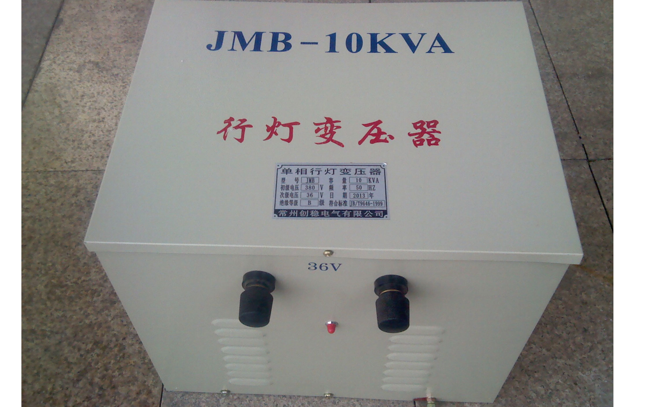 JMB行灯照明变压器220V/36V