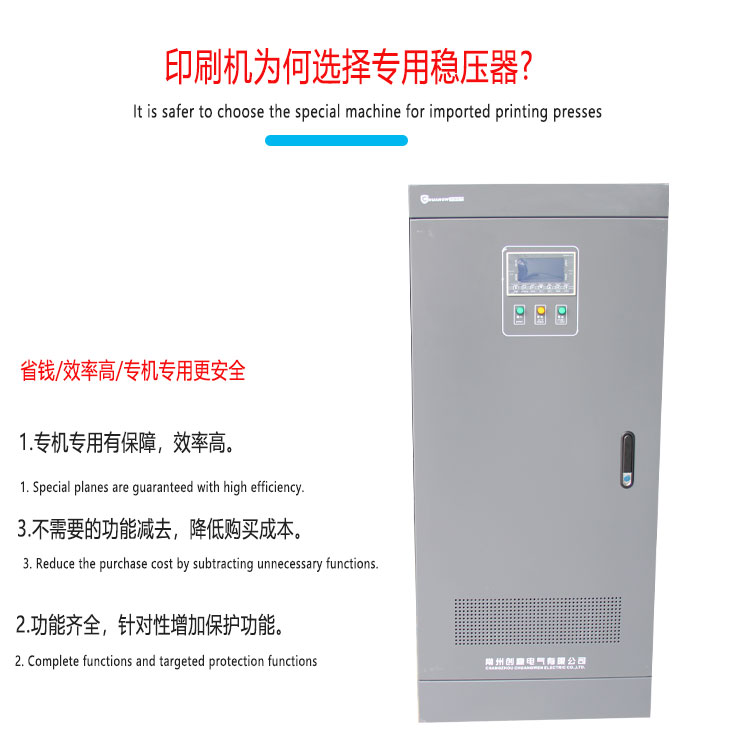 进口印刷机专用稳压器