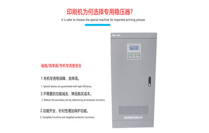 进口印刷机专用稳压器