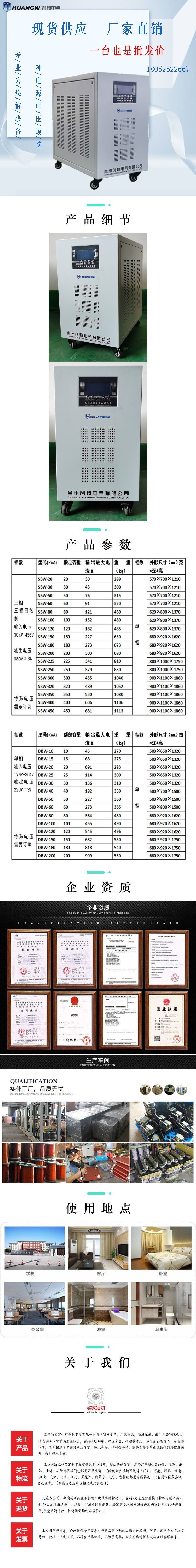 SBW系列三相稳压器11