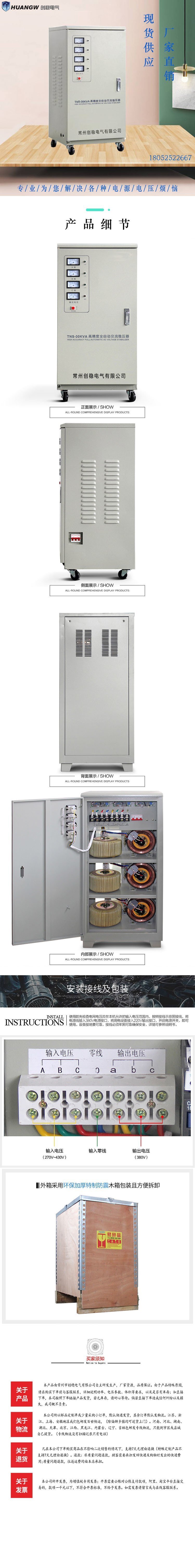 30高精度全自动交流稳压器10