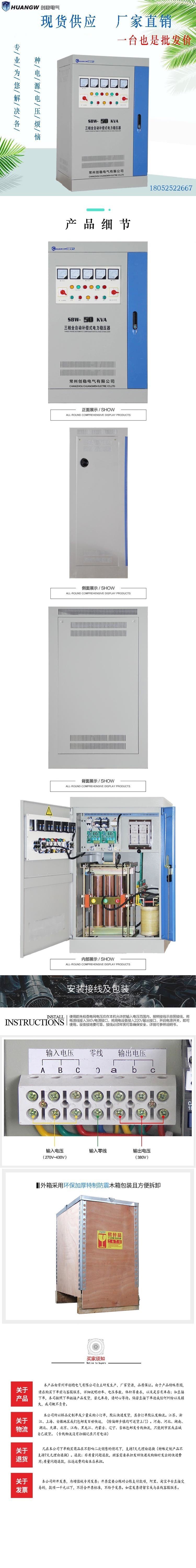 50-SBW大功率电力稳压器