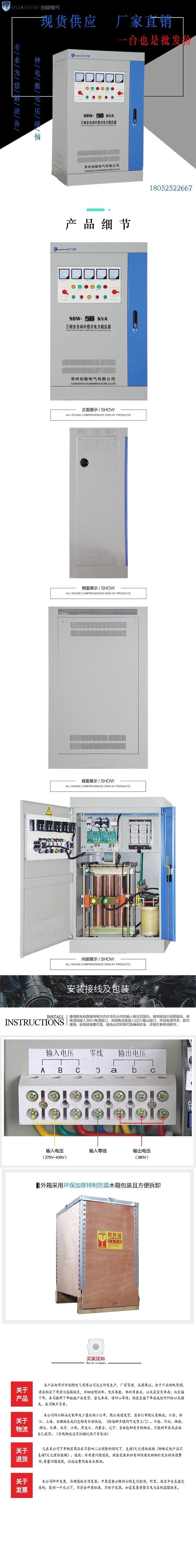 50-SBW大功率电力稳压器4