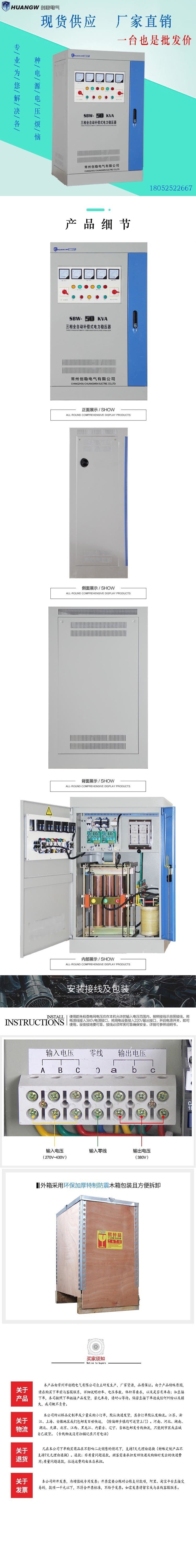 50-SBW大功率电力稳压器6