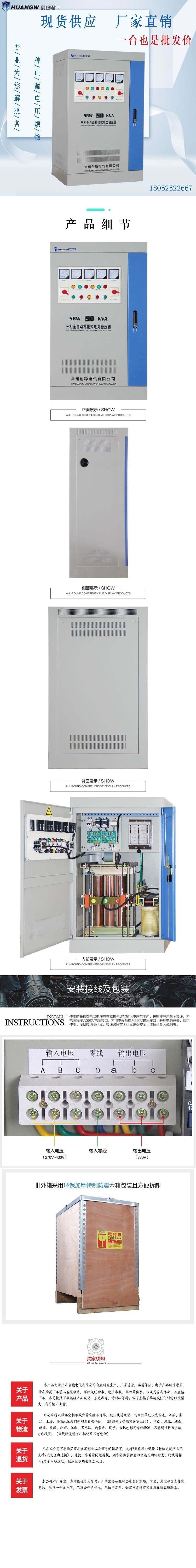 50-SBW大功率电力稳压器7