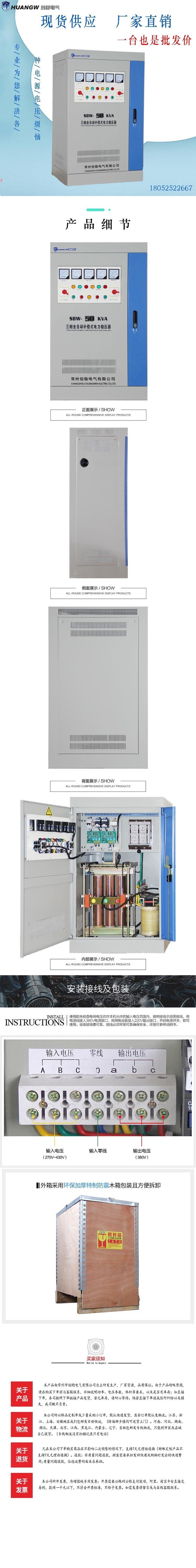 50-SBW大功率电力稳压器8
