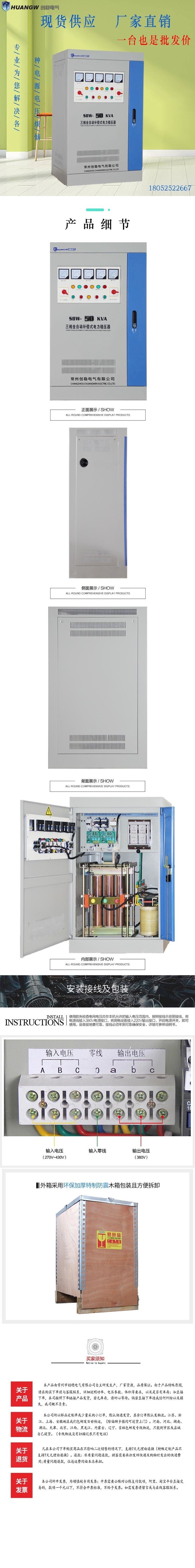 50-SBW大功率电力稳压器9