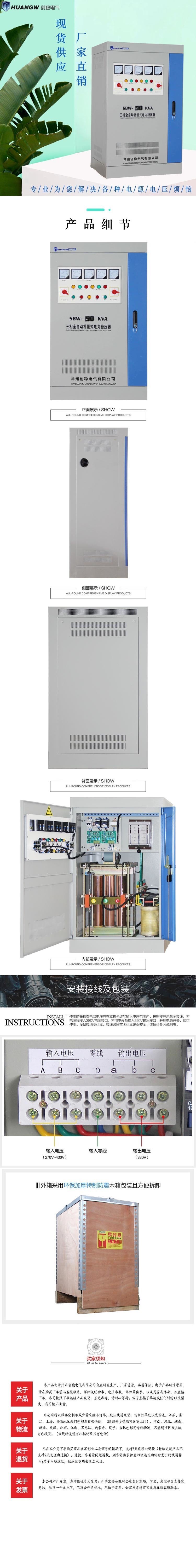 50-SBW大功率电力稳压器10
