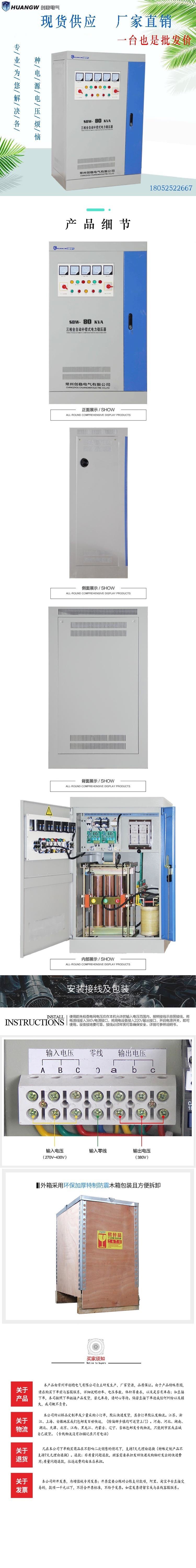 80-SBW大功率电力稳压器