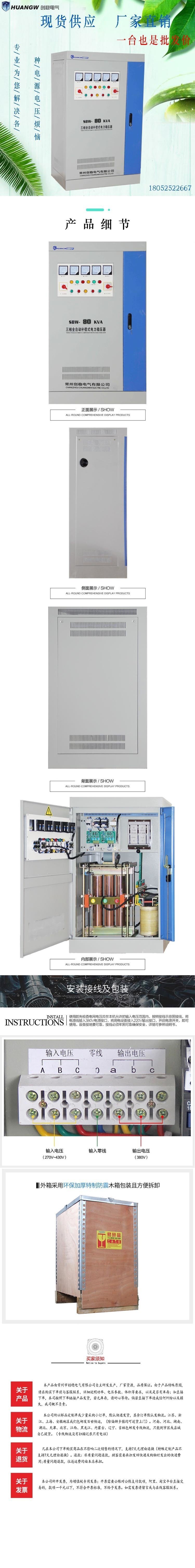 80-SBW大功率电力稳压器1