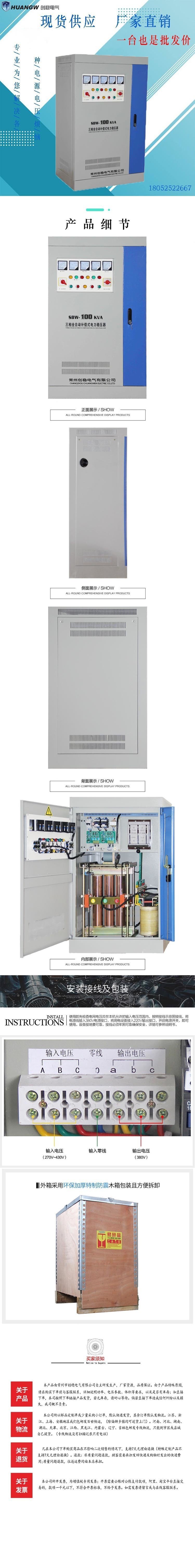 100-SBW大功率电力稳压器3