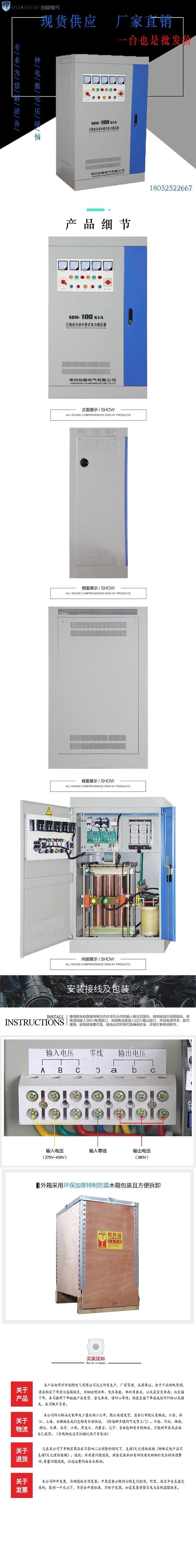 100-SBW大功率电力稳压器4