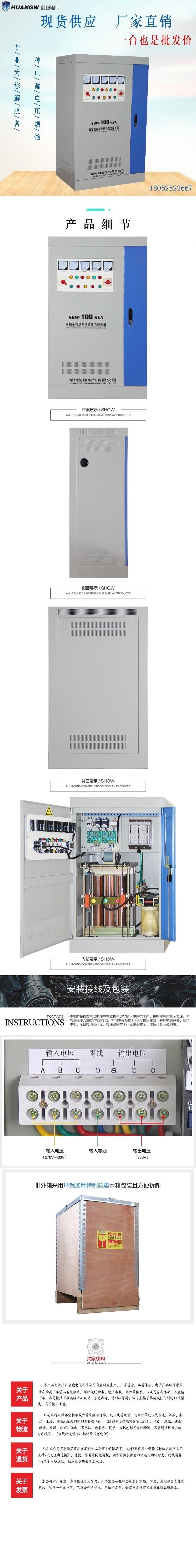 100-SBW大功率电力稳压器5