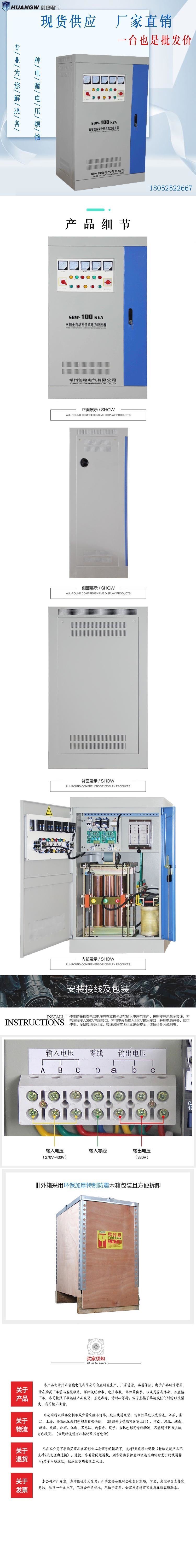 100-SBW大功率电力稳压器7