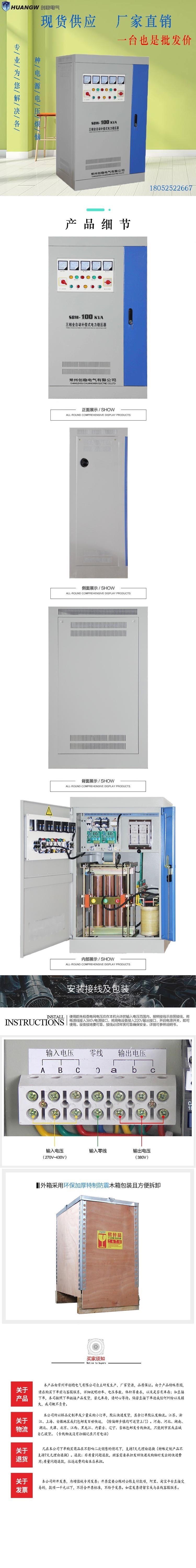 100-SBW大功率电力稳压器9
