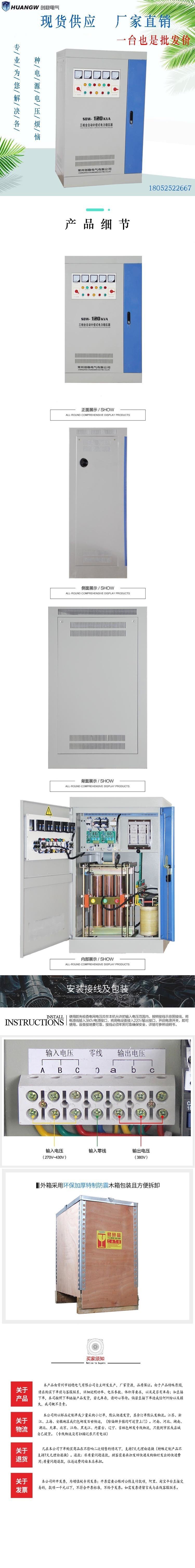 120-SBW大功率电力稳压器