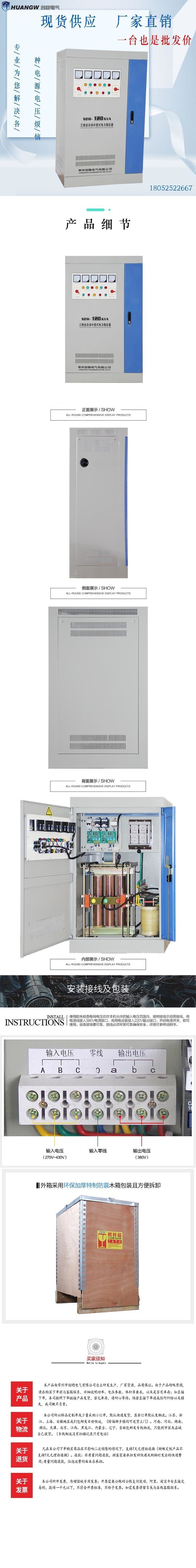 120-SBW大功率电力稳压器7