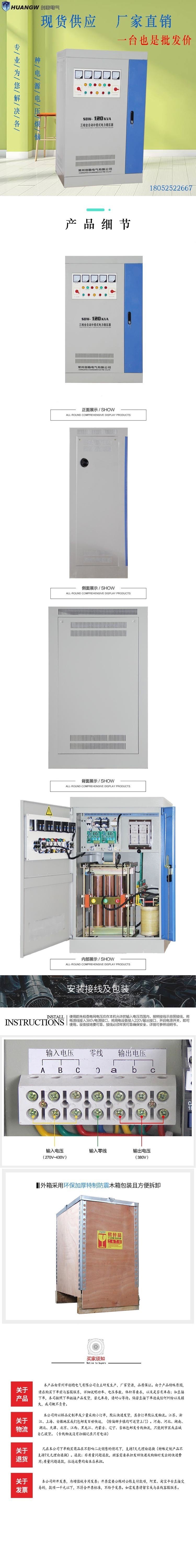 120-SBW大功率电力稳压器9