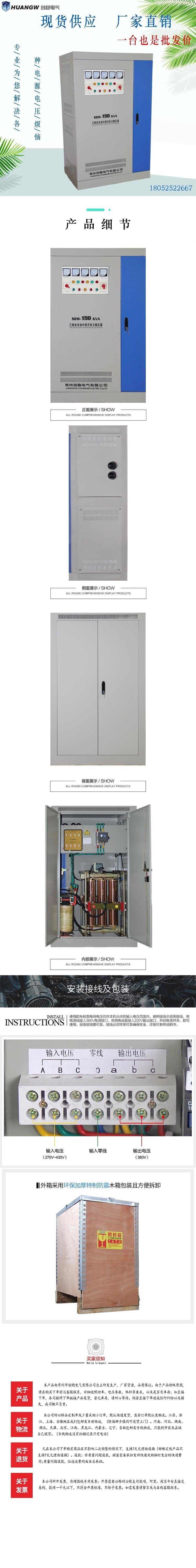 150-SBW大功率电力稳压器