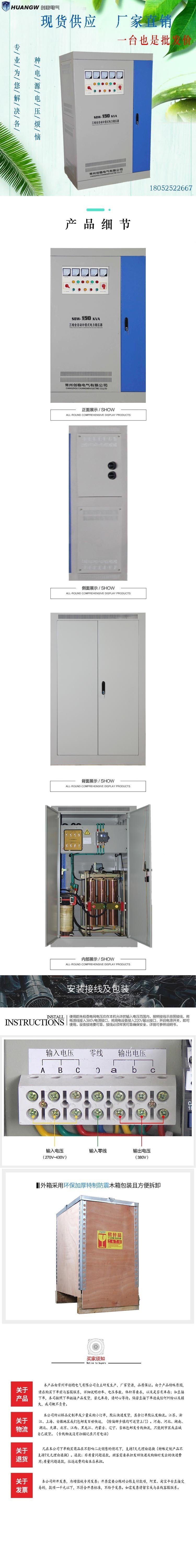 150-SBW大功率电力稳压器1