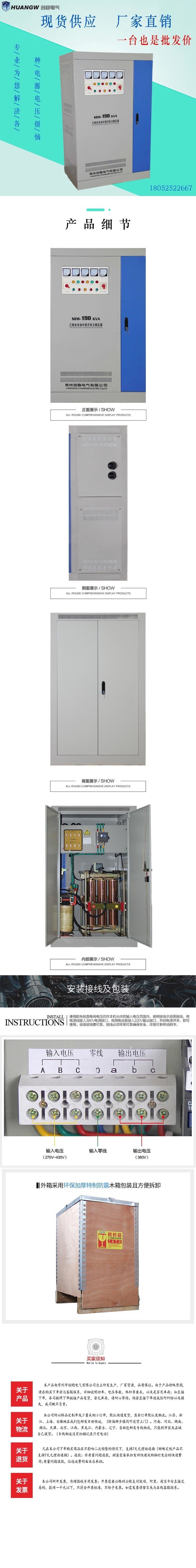 150-SBW大功率电力稳压器6