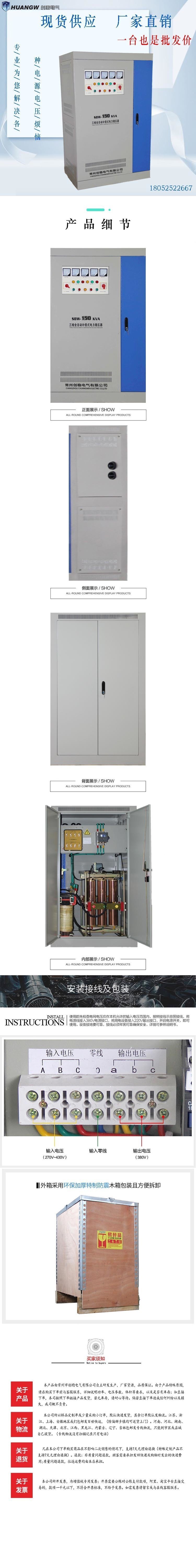 150-SBW大功率电力稳压器7