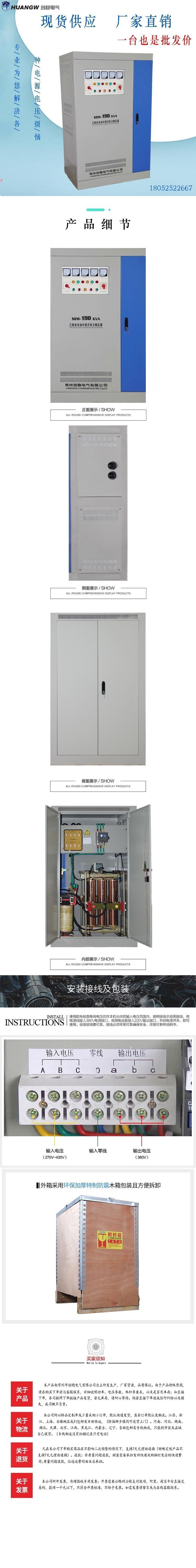 150-SBW大功率电力稳压器8