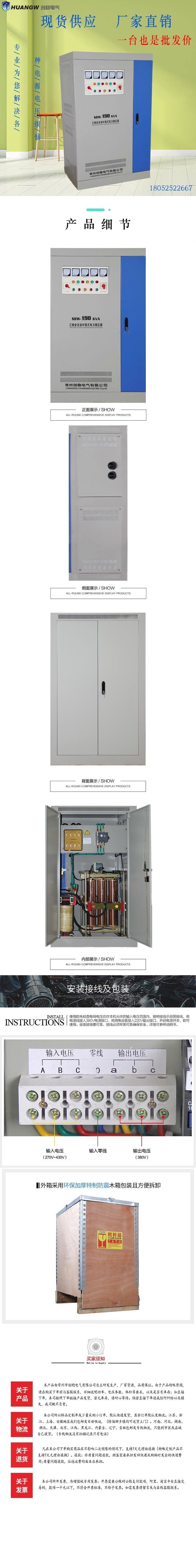 150-SBW大功率电力稳压器9