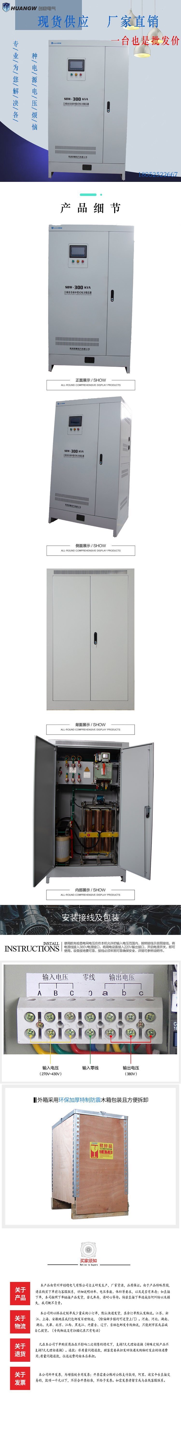 300-SBW大功率电力稳压器3