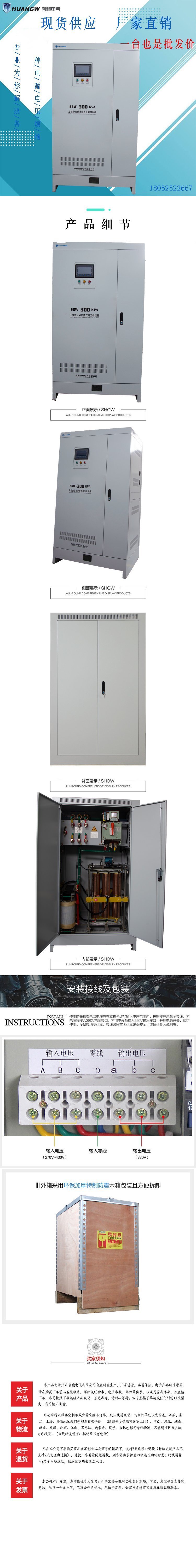 300-SBW大功率电力稳压器4