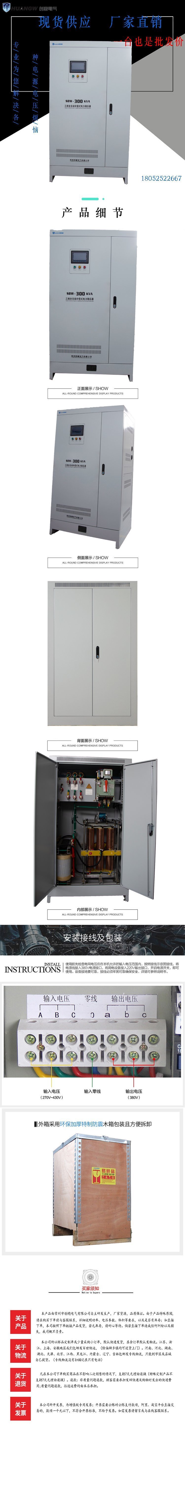 300-SBW大功率电力稳压器5