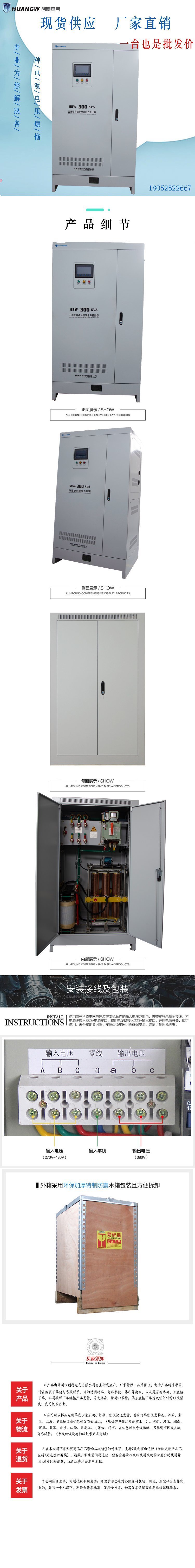 300-SBW大功率电力稳压器8