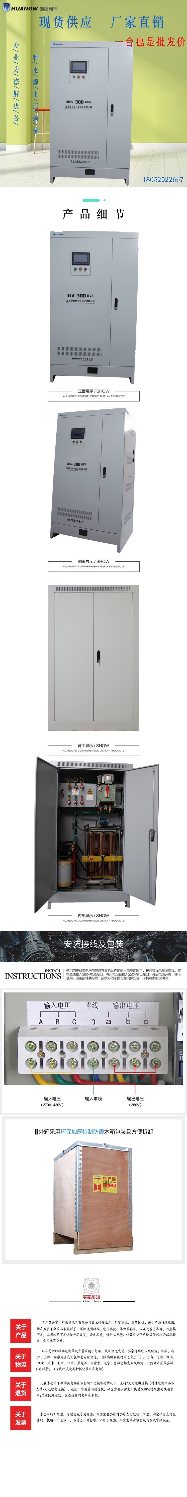 300-SBW大功率电力稳压器9