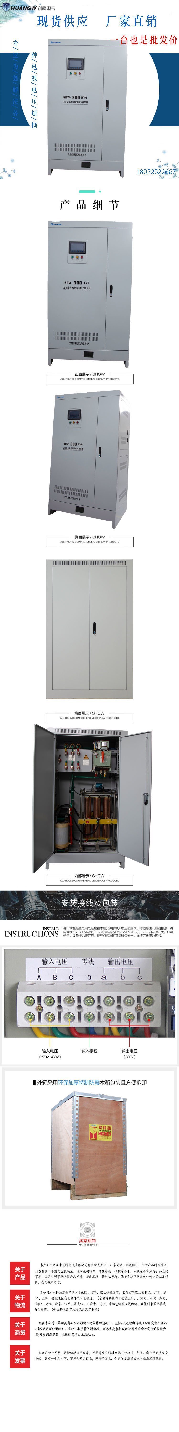300-SBW大功率电力稳压器10