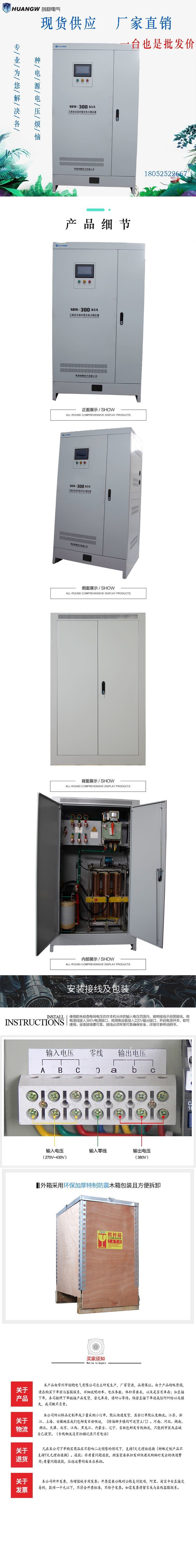 300-SBW大功率电力稳压器11