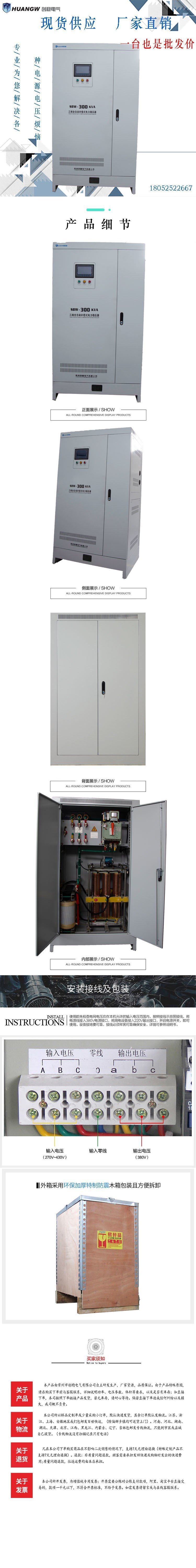 300-SBW大功率电力稳压器12