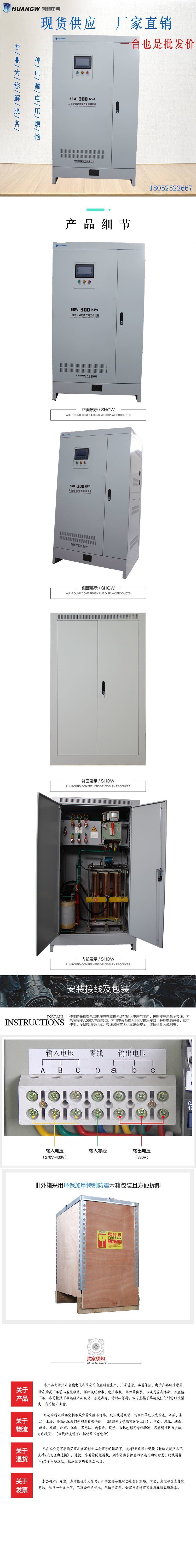 300-SBW大功率电力稳压器14