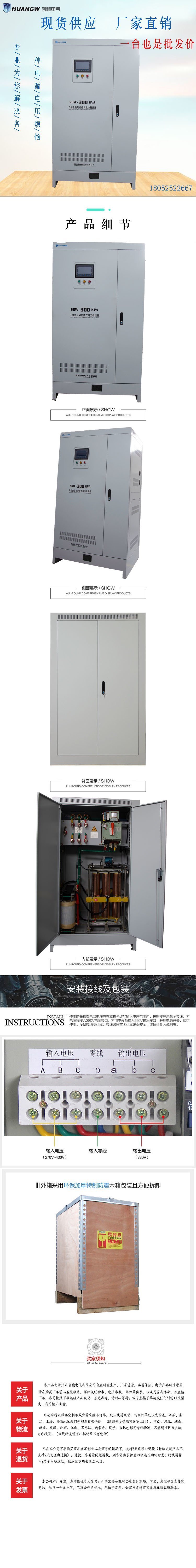 300-SBW大功率电力稳压器15