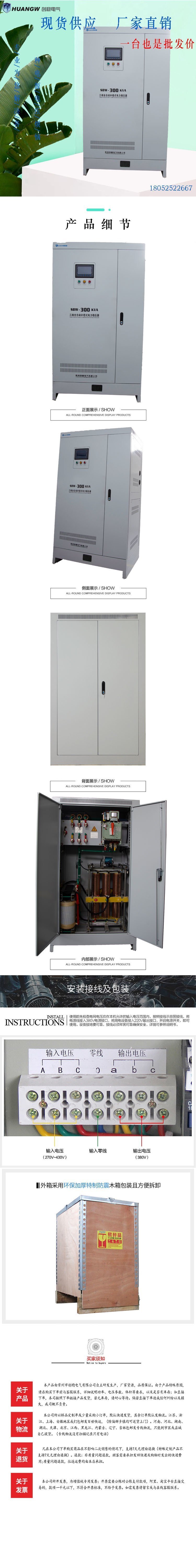 300-SBW大功率电力稳压器16