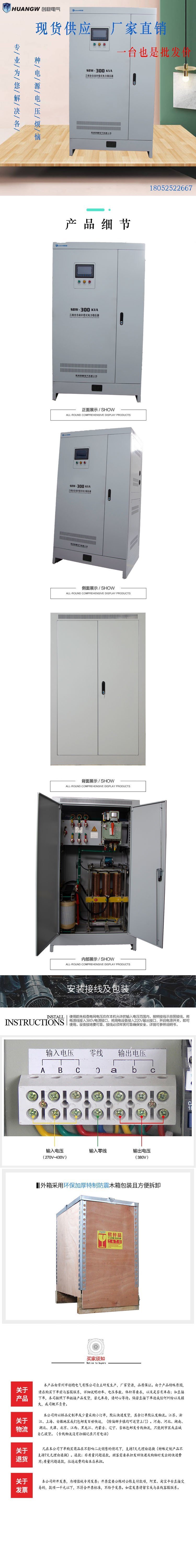 300-SBW大功率电力稳压器17