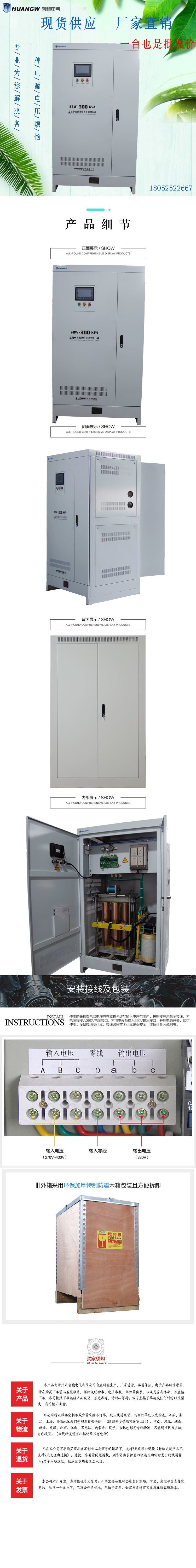300-SBW大功率电力稳压器19