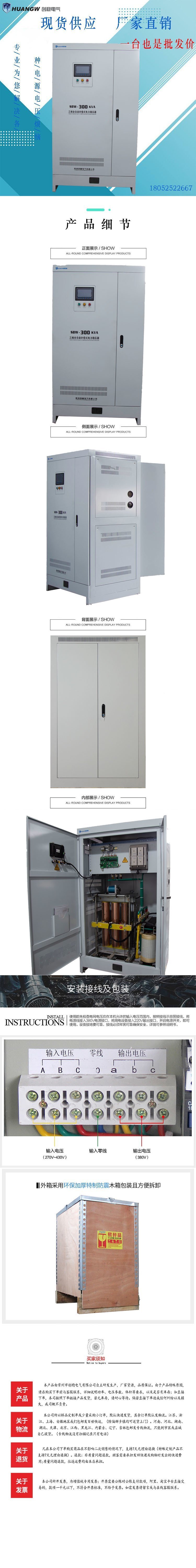 300-SBW大功率电力稳压器21