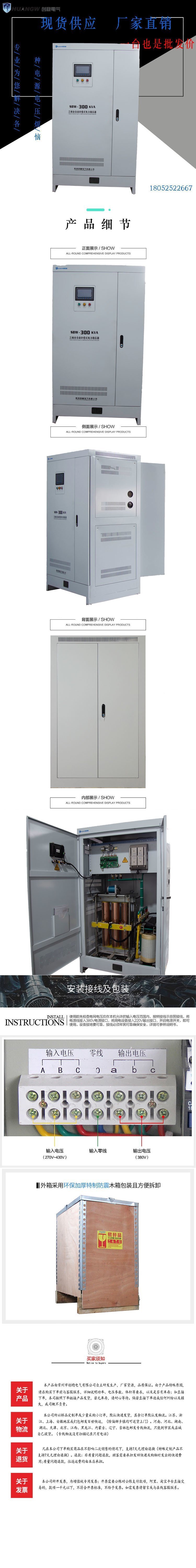 300-SBW大功率电力稳压器22