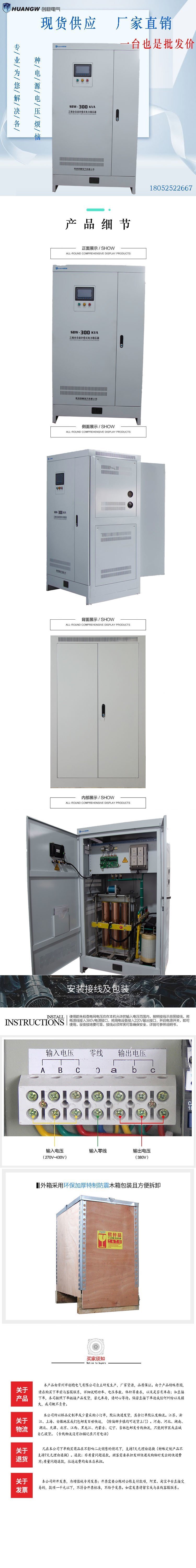 300-SBW大功率电力稳压器24