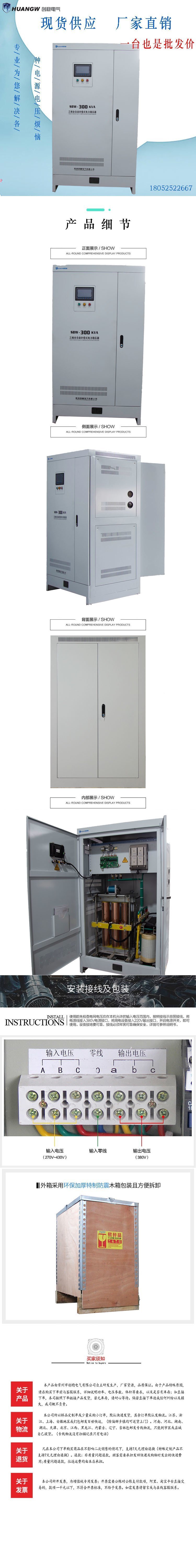 300-SBW大功率电力稳压器25